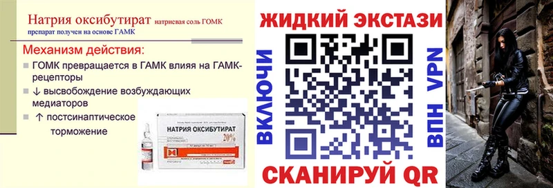 БУТИРАТ жидкий экстази  Зима 